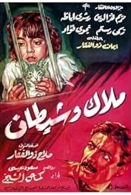 Malak wa shaitan (1960)