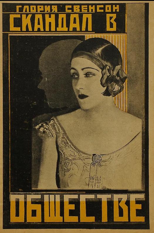 Gloria Swanson in A Society Scandal (1924)