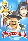 Taqdeerwala (1995)