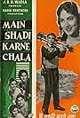 Main Shadi Karne Chala (1962)