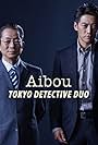 Yutaka Mizutani and Takashi Sorimachi in Aibou: Tokyo Detective Duo (2000)