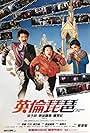 Teddy Robin Kwan and George Lam in Banana Cop (1984)