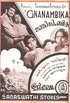 Jnanambika (1940)