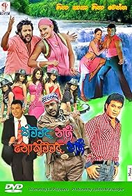 Kiwwada Nahi Nokiwwada Nahi (2011)