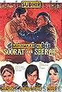 Mohammad Ali, Waheed Murad, Nisho, Riffat Qazalbash, and Sudhir in Soorat Aur Seerat (1975)