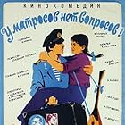 Vadim Andreev and Natalya Kaznacheeva in U matrosov net voprosov (1981)