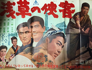 Asakusa no kyôkaku (1963)