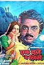 Rati Agnihotri and Kamal Haasan in Ek Duuje Ke Liye (1981)
