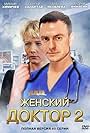 Zhenskiy doktor 2 (2013)