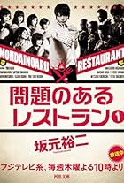 The Restaurant with Problems (2015)