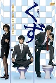 Bengoshi no kuzu (2006)