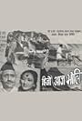 Hijo Aaja Bholi (1968)