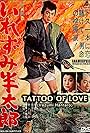 Tattoo of Love (1963)