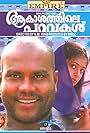 Akasthile Paravakal (2001)