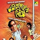Nani Gopaler Biye (1973)