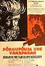 Põrgupõhja uus Vanapagan (1964)