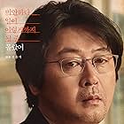 Kim Yoon-seok in Another Child (2019)