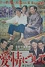 Aijô ni tsuite (1953)