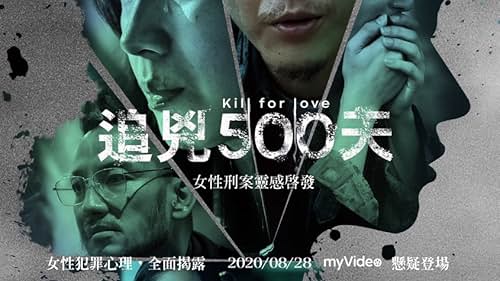 Kill for Love (2020)