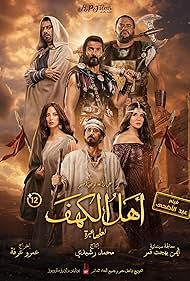 Ghadah Adel, Khaled Nabawy, Ahmed Eid, Muhammad Farrag, Mohamed Mamdouh, and Reem Mostafa in Ahl Al Kahf (2024)