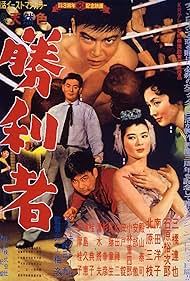 Shôri-sha (1957)