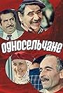 Odnoselchane (1974)