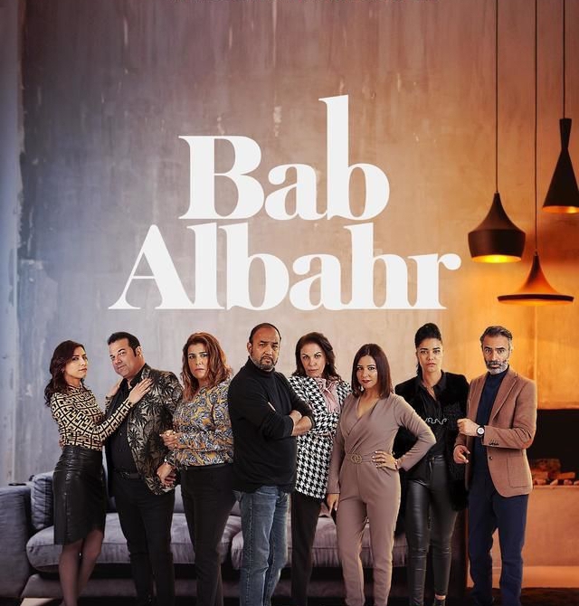 Soumaya Akaaboune, Samia Akarriou, Rachid El Ouali, Rhany Kabbadj, Nora Skali, Farida Bouaazaoui, Aouatefe Lahmani, and Mekki Kadiri in Bab Al Bahar (2020)