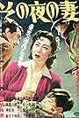 Machiko Mizuhara in Sono yoru no tsuma (1952)