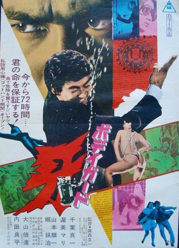 Shin'ichi Chiba in The Bodyguard (1973)