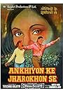 Sachin Pilgaonkar and Ranjeeta Kaur in Ankhiyon Ke Jharokhon Se (1978)
