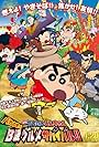 Crayon Shin-chan: Very Tasty! B-class Gourmet Survival!! (2013)