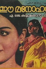 Ee Manohara Theeram (1978)