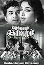 Kuzhandaiyum Deivamum (1965)