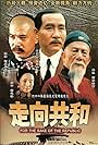 Zou xiang gong he (2003)