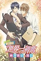 Gekijouban Sekaiichi hatsukoi: Yokozawa Takafumi no baai