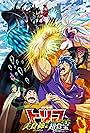 Toriko the Movie: Secret Recipe of Gourmet God! (2013)