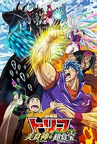 Primary photo for Toriko the Movie: Secret Recipe of Gourmet God!