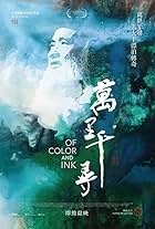 Of Color & Ink: Chang Dai-chien After 1949 (2023)