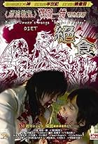 Kazuo Umezu's Horror Theater: Ambrosia