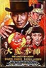 Paul Chun, Ching Wan Lau, Tony Leung Chiu-wai, Xun Zhou, Ni Yan, and Gang Wu in The Great Magician (2011)