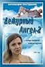 Dezhurnyy angel. Chast vtoraya (TV Series 2012– ) Poster