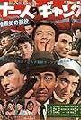 Ankokugai no kaoyaku: juichinin no gyangu (1963)