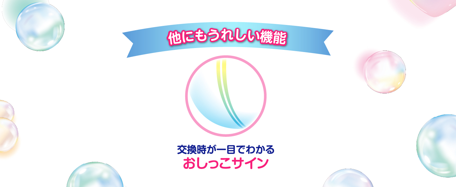 メリーズずっと肌さらエアスルー　交換時が一目でわかるおしっこサイン