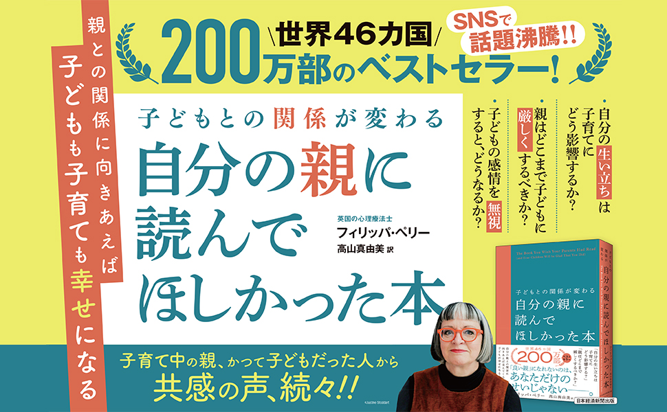 子どもとの関係が変わる自分の親に読んでほしかった本