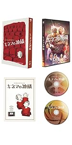 【Amazon.co.jp限定】キネマの神様 豪華版(数量限定生産)非売品プレスシート付き