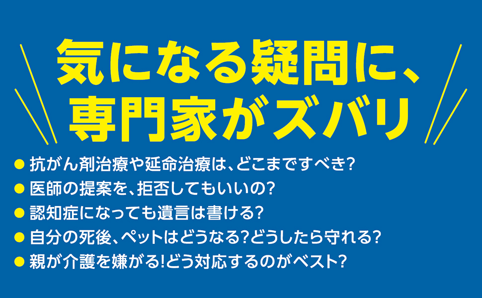 日経プレミア　終活の落とし穴