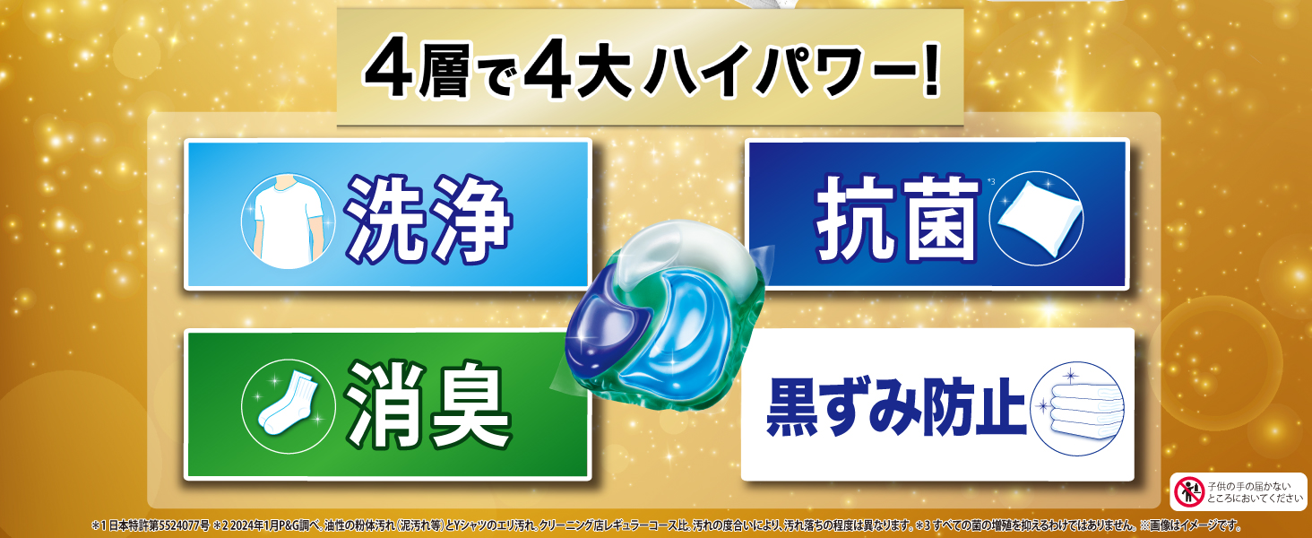 洗浄　消臭　抗菌　黒ずみ防止