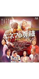 キネマの神様[Blu-ray]