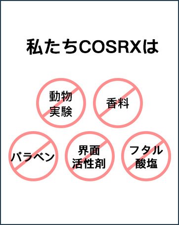 無香料、動物実験未実施、無パラペン、無界面活性剤、無フタル酸塩