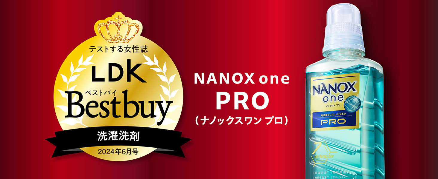 LDK Bestbuy ベストバイ 洗濯洗剤 NANOX one PRO ナノックスワンプロ